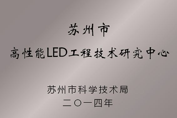 蘇州市企業(yè)工程技術研究中心