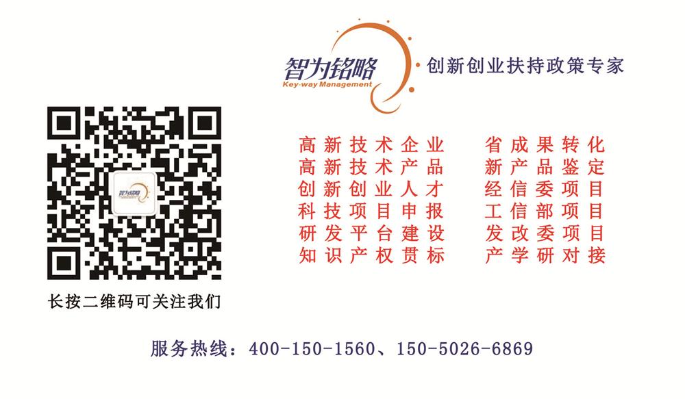 國家重點(diǎn)研發(fā)計(jì)劃，智為銘略，科技項(xiàng)目，創(chuàng)新創(chuàng)業(yè)扶持政策