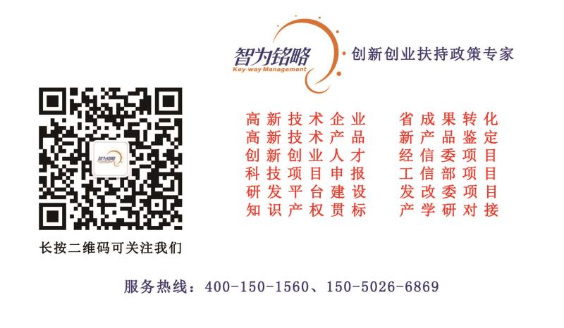 智為銘略，科技項目，創新創業扶持政策，http://www.www.yzjcn.com.cn/，蘇州項目咨詢公司，蘇州項目輔導公司，高新技術產品，蘇州高新技術產品