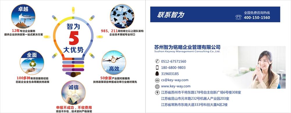 高新技術企業，蘇州高新技術企業認定，高新技術企業申請，高新企業，高新企業認定，高新企業申請，高企，高企認定，高企申請，智為銘略，創新創業政策扶持，創新創業，蘇州科技項目咨詢公司，科技項目，創新創業扶持政策，http://www.www.yzjcn.com.cn/，技術先進型服務企業