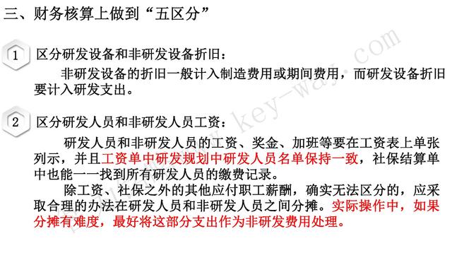 高新技術企業認定，蘇州高新技術企業認定，高新技術認定準備