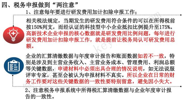 高新技術企業認定，蘇州高新技術企業認定，高新技術認定準備
