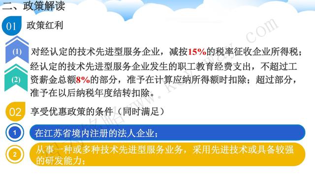 蘇州高新技術(shù)企業(yè)代理費(fèi)，蘇州高新企業(yè)代理費(fèi)，蘇州高企代理費(fèi)，蘇州高新技術(shù)企業(yè)認(rèn)定機(jī)構(gòu)，蘇州高新企業(yè)認(rèn)定機(jī)構(gòu)，蘇州高企認(rèn)定機(jī)構(gòu)，蘇州高新技術(shù)企業(yè)認(rèn)定條件，蘇州高新企業(yè)認(rèn)定條件，蘇州高企認(rèn)定條件，蘇州高新技術(shù)企業(yè)稅收優(yōu)惠，蘇州高新企業(yè)稅收優(yōu)惠，蘇州高企稅收優(yōu)惠，蘇州高新技術(shù)企業(yè)認(rèn)定好處，蘇州高新企業(yè)認(rèn)定好處，蘇州高企認(rèn)定好處，蘇州科技項(xiàng)目咨詢公司，科技項(xiàng)目，創(chuàng)新創(chuàng)業(yè)扶持政策，http://www.www.yzjcn.com.cn/，智為銘略，科技項(xiàng)目咨詢，科技項(xiàng)目咨詢公司，技術(shù)先進(jìn)型企業(yè)稅收優(yōu)惠，技術(shù)先進(jìn)型企業(yè)稅收優(yōu)惠政策，技術(shù)先進(jìn)型企業(yè)稅收優(yōu)惠政策解讀
