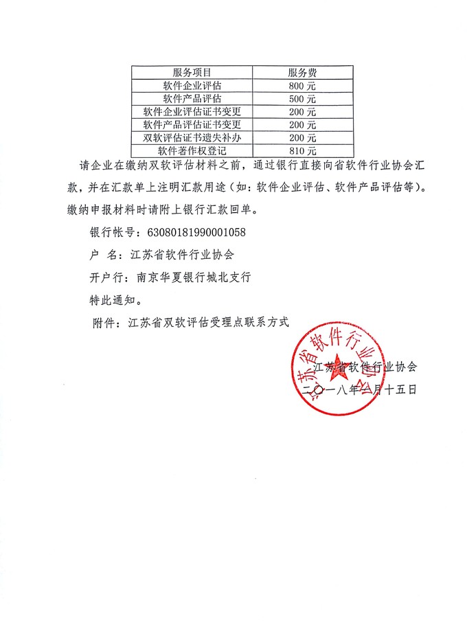 江蘇省雙軟評估，軟件企業，軟件產品
