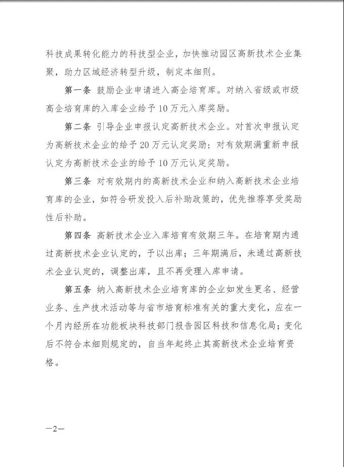 蘇州工業(yè)園區(qū)高新技術企業(yè)認定，高培獎勵政策，認定高新企業(yè)