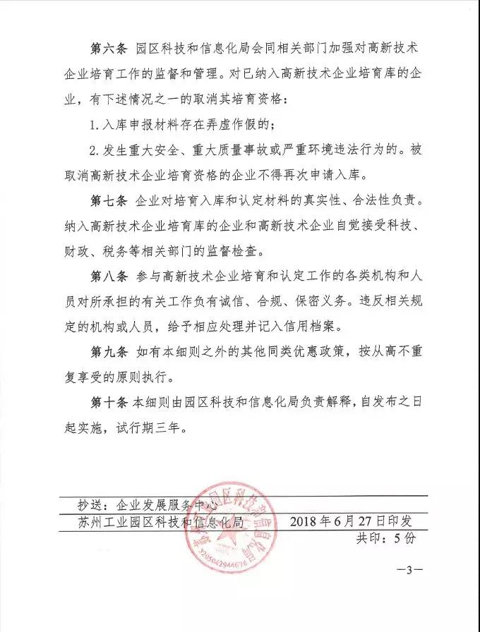 蘇州工業(yè)園區(qū)高新技術企業(yè)認定，高培獎勵政策，認定高新企業(yè)