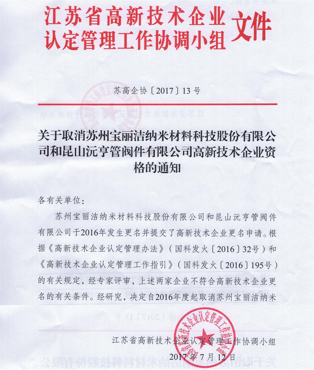 蘇州高新技術企業，高新企業資質，高企5大要素