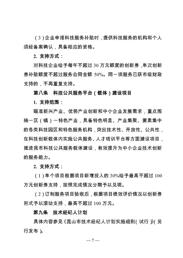 創(chuàng)新轉(zhuǎn)型財政扶持，昆山市經(jīng)濟高質(zhì)量發(fā)展財政扶持