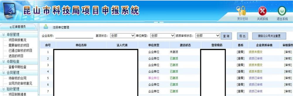 科技項目，昆山科技計劃項目，申報科技項目