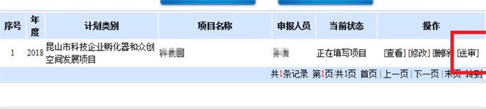 科技項目，昆山科技計劃項目，申報科技項目