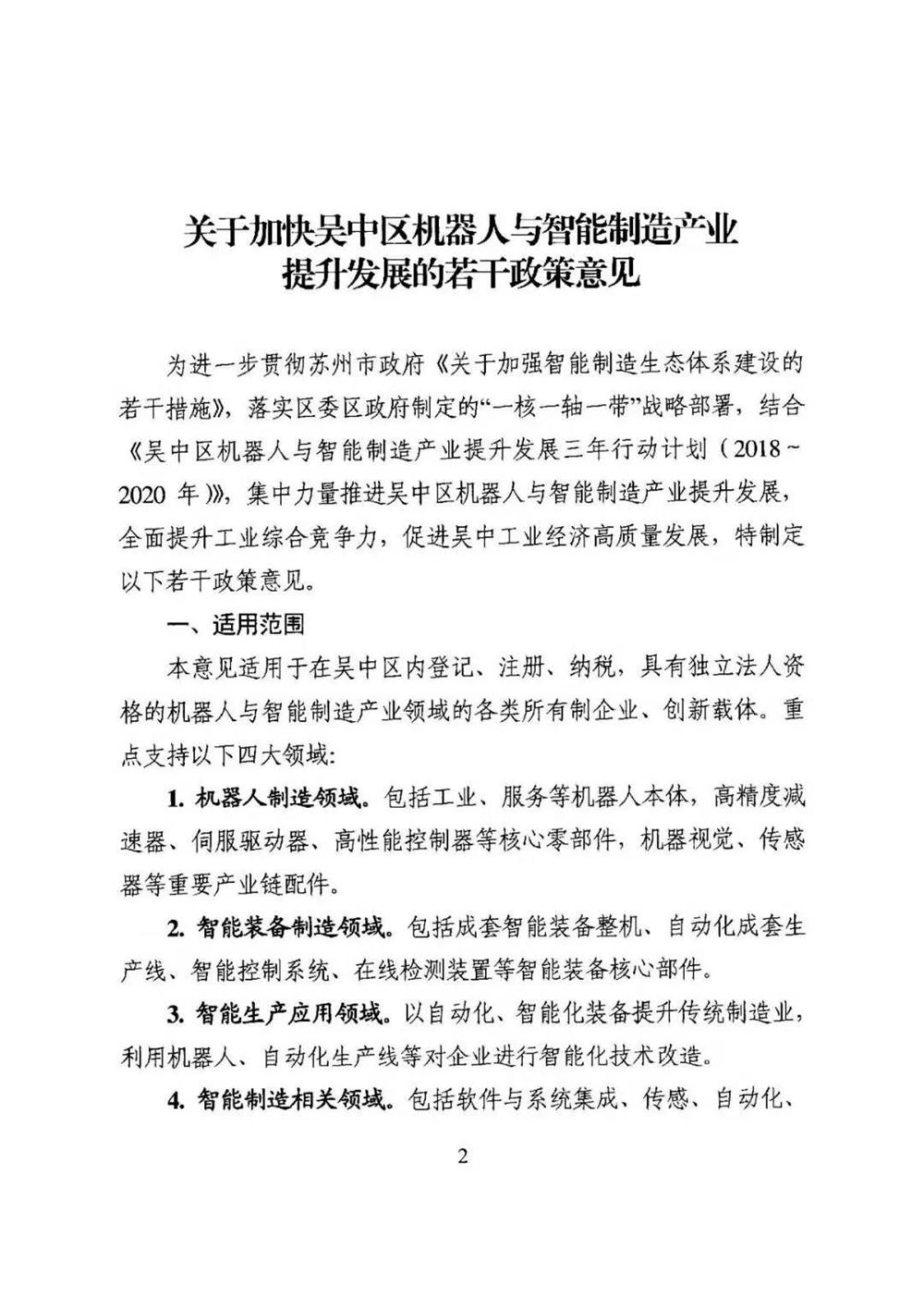 智能制造，吳中區(qū)智能制造，機器換人，機器換人政策