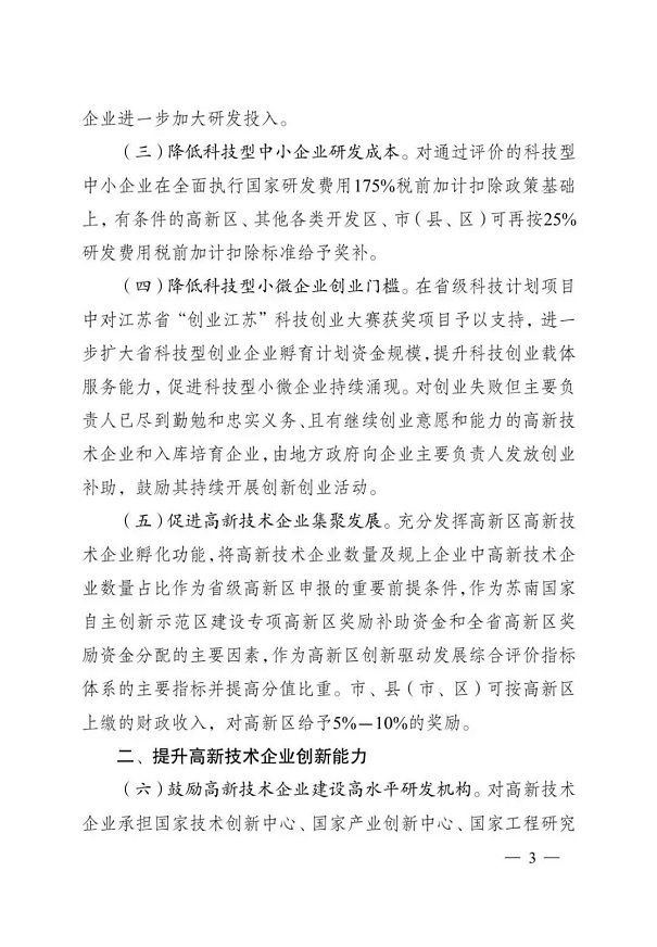 高新技術(shù)企業(yè)，江蘇省高新技術(shù)企業(yè)，江蘇省高新技術(shù)企業(yè)政策