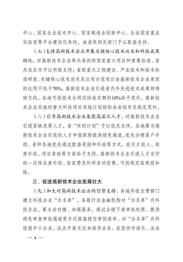 高新技術(shù)企業(yè)，江蘇省高新技術(shù)企業(yè)，江蘇省高新技術(shù)企業(yè)政策