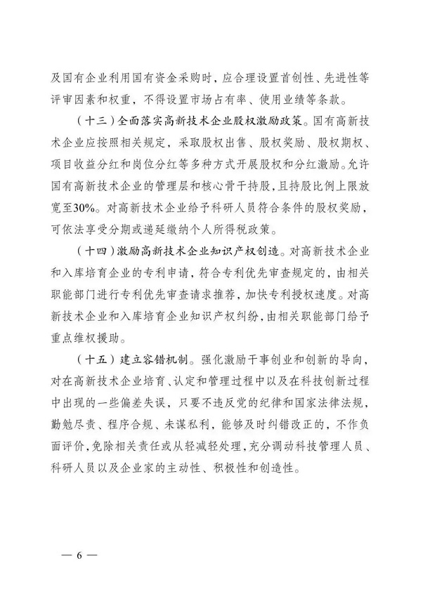 高新技術(shù)企業(yè)，江蘇省高新技術(shù)企業(yè)，江蘇省高新技術(shù)企業(yè)政策